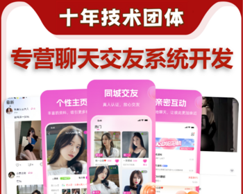 语音视频聊天交友系统私聊一对一付费社交平台app开发同城匹配娱乐直播软件短视频源码