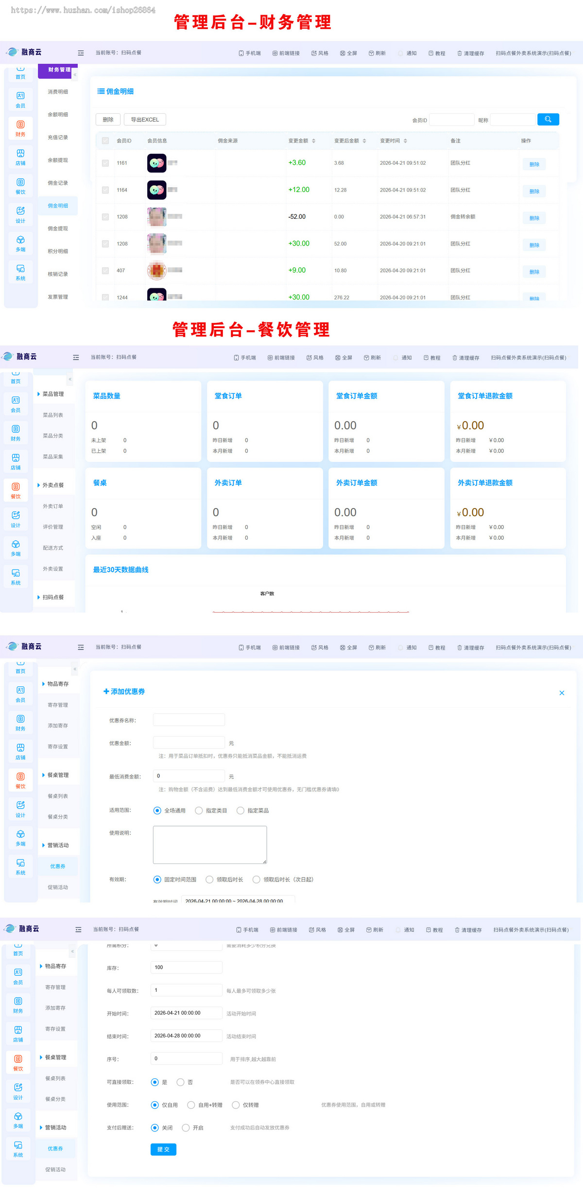 餐饮美业共享门店股东裂变分红扫码点餐系统 会员余额积分互通拓客锁客小程序搭建部署