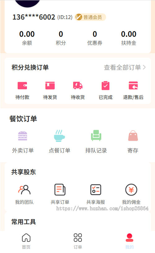 餐饮美业共享门店股东裂变分红扫码点餐系统 会员余额积分互通拓客锁客小程序搭建部署