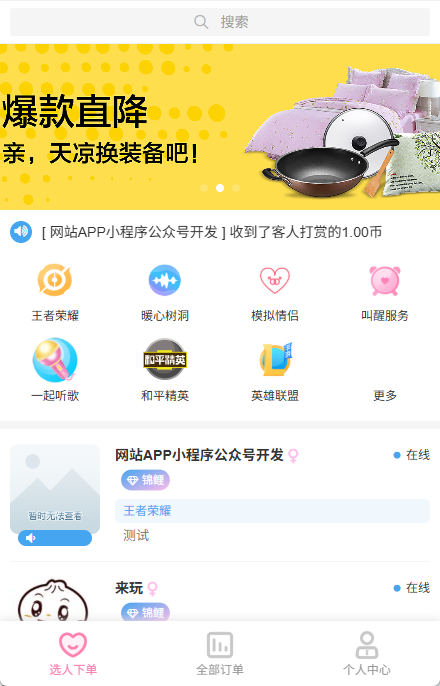 2025树洞陪聊系统源码/陪聊/陪陪/树洞/公众号开发