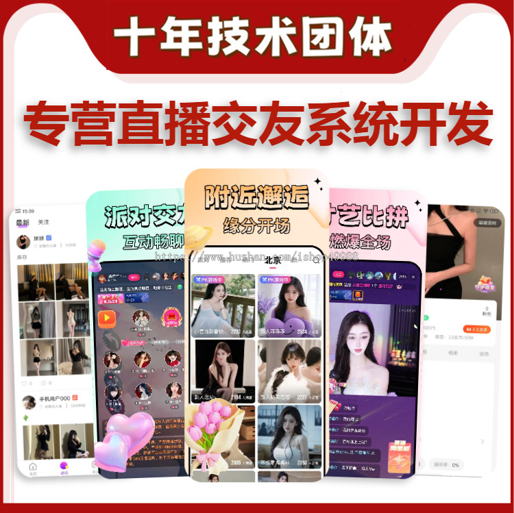 直播短视频带货软件开发PK礼物打赏连麦进场美颜特效系统源码同城匹配付费聊天交友app