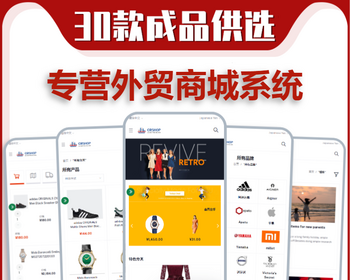 海外代购商城APP开发小程序多语言跨境电商模式商家入驻一键采集团购分销系统源码搭建