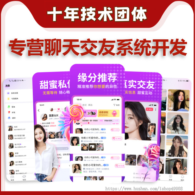 语音聊天付费交友APP开发一对一视频直播连麦礼物打赏系统牵伴同城相亲约会平台源码h5