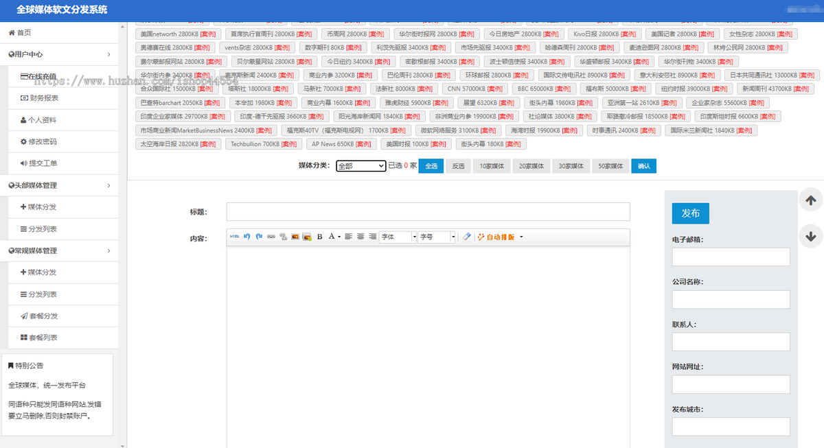 站群系统/养域名专用系统/媒介媒体系统