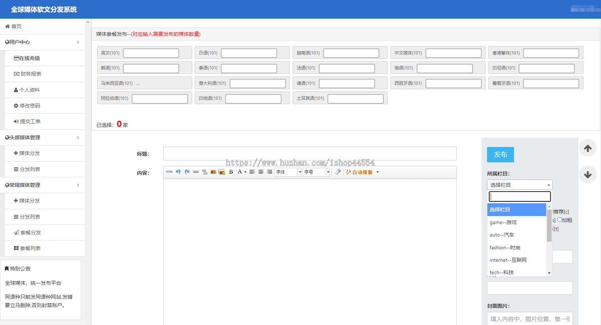 站群系统/养域名专用系统/媒介媒体系统
