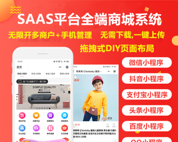新版多商户商城小程序源码/AI客服/DIY设计/微信/抖音/APP配送知识付费/电商全行业覆盖