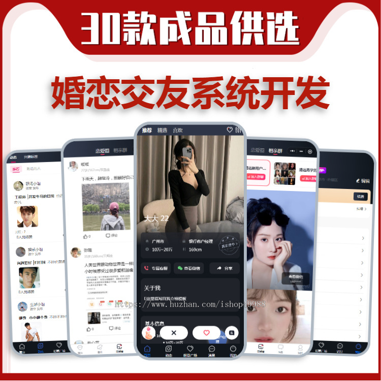 婚恋相亲交友app小程序开发同城约会线下活动红娘牵线公众号一对一聊天社交系统源码h5
