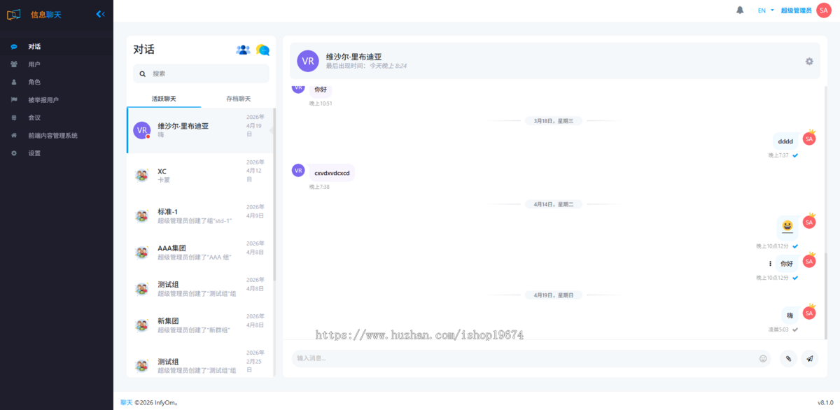 多语言web网页聊天系统h5即时通讯聊天系统