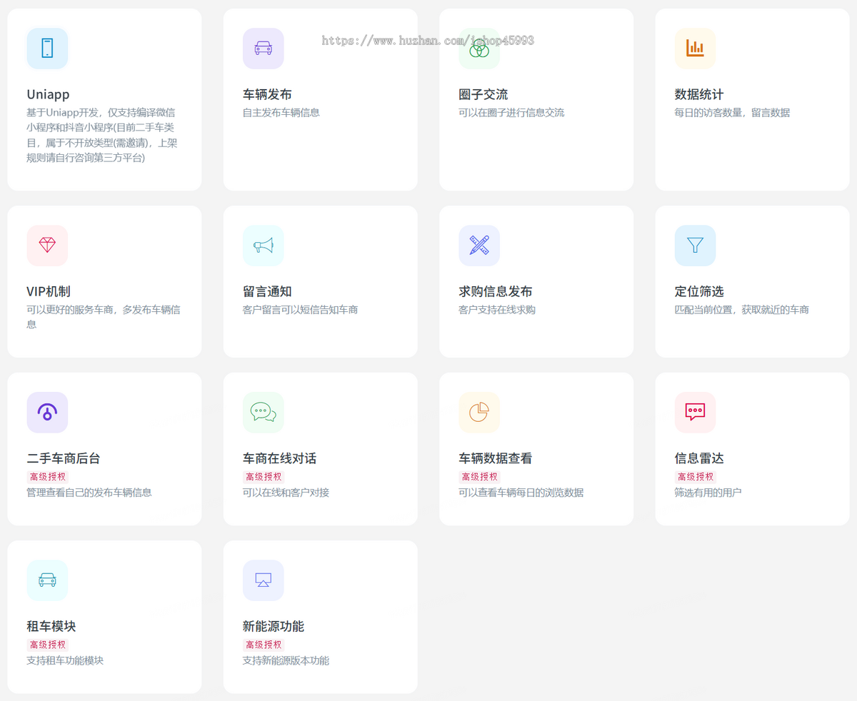 【新版】二手车置换平台系统/求购/买车/租赁/社区圈子/交流买车卖车租车商群对话中介