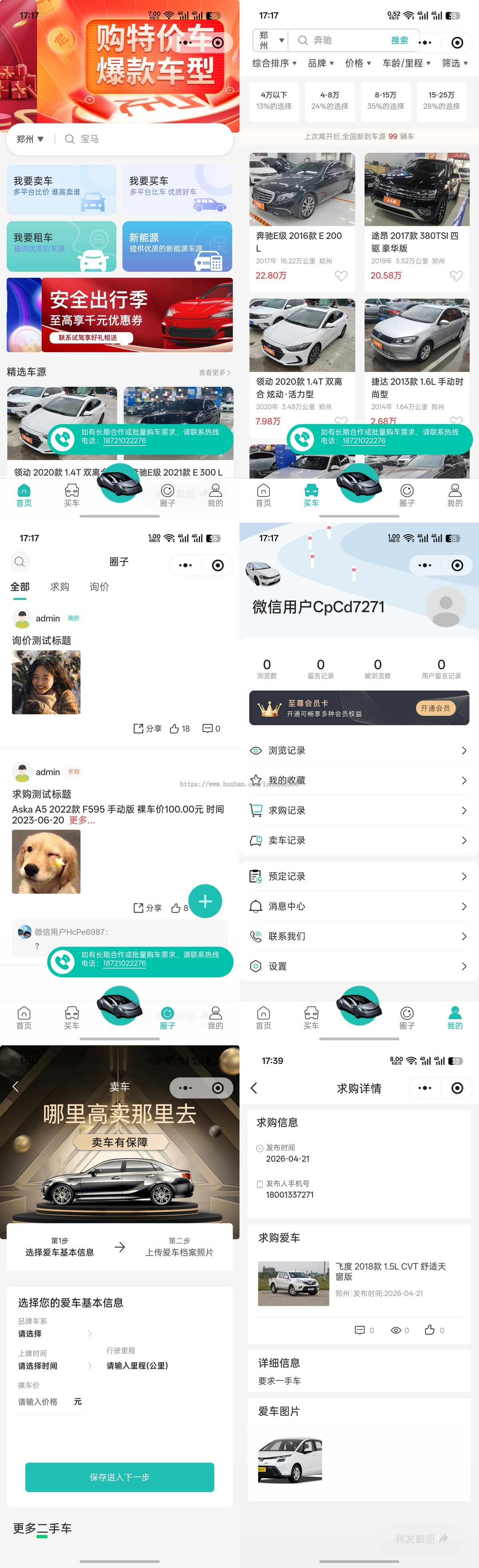 【新版】二手车置换平台系统/求购/买车/租赁/社区圈子/交流买车卖车租车商群对话中介