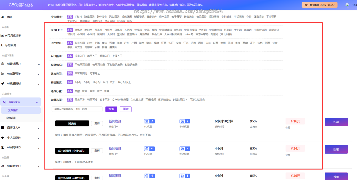 GEO关键词优化排名Ai搜索推广软件geo优化系统代理贴牌部署企业GEO推广系统支持、豆包