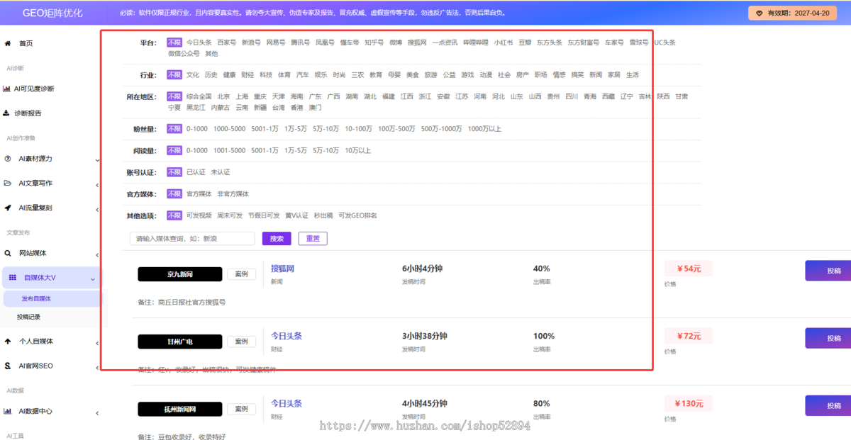 GEO关键词优化排名Ai搜索推广软件geo优化系统代理贴牌部署企业GEO推广系统支持、豆包