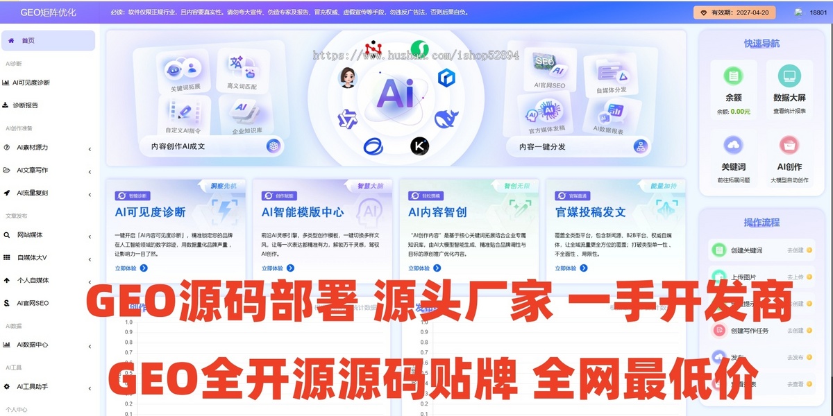 GEO关键词优化排名Ai搜索推广软件geo优化系统代理贴牌部署企业GEO推广系统支持、豆包
