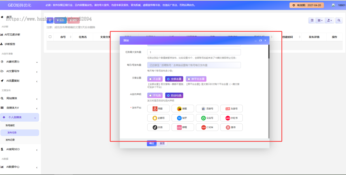 GEO关键词优化排名Ai搜索推广软件geo优化系统代理贴牌部署企业GEO推广系统支持、豆包