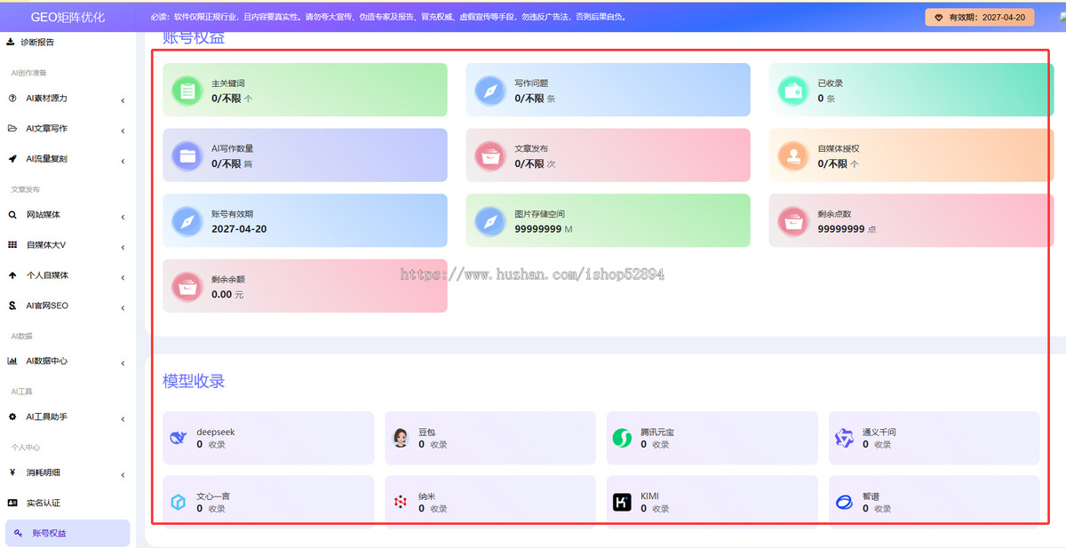 GEO关键词优化排名Ai搜索推广软件geo优化系统代理贴牌部署企业GEO推广系统支持、豆包