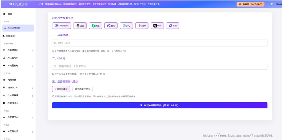 GEO关键词优化排名Ai搜索推广软件geo优化系统代理贴牌部署企业GEO推广系统支持、豆包