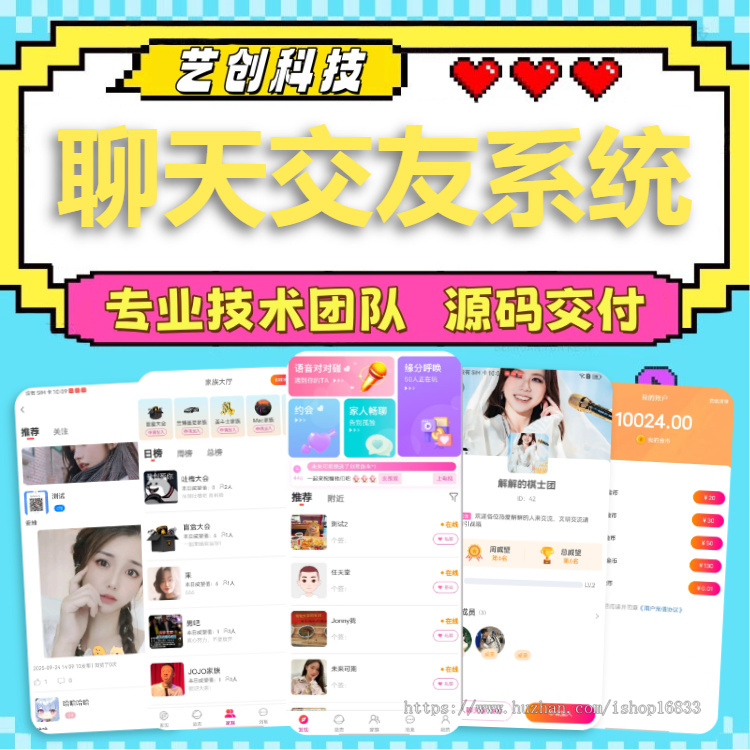 一对一交友APP软件开发同城速配公会家族语音视频付费聊天社交礼物打赏系统源码搭建h5