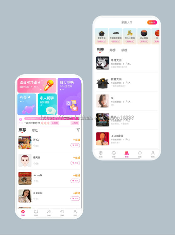 一对一交友APP软件开发同城速配公会家族语音视频付费聊天社交礼物打赏系统源码搭建h5