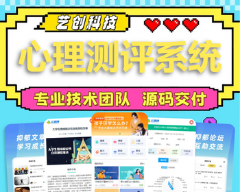 问卷调查研帮心理测评app系统开发霍兰德职业兴趣性格标准国际量表数据收集源码搭建h5