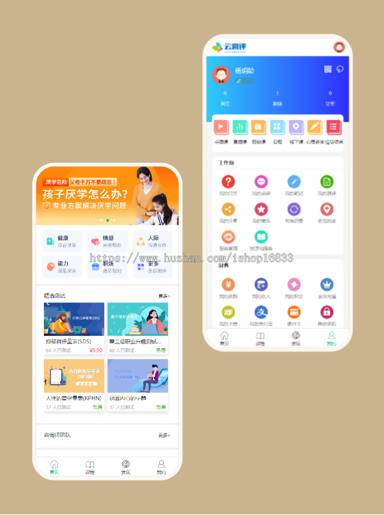 问卷调查研帮心理测评app系统开发霍兰德职业兴趣性格标准国际量表数据收集源码搭建h5