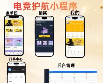电竞护航小程序搭建游戏派单系统成品演示游戏陪代练小程序出售游戏订单发布
