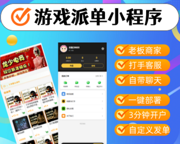 电竞护航小程序搭建游戏派单系统成品演示游戏陪代练小程序出售游戏订单发布