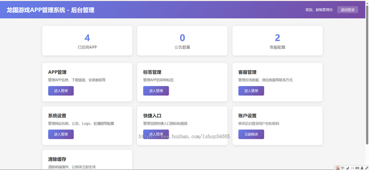 一款适用于各种游戏和软件应用APP宣传发布下载管理系统无限制版带后台亲测功能强大