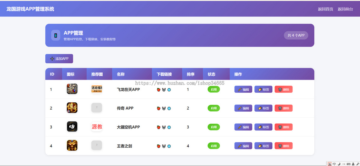 一款适用于各种游戏和软件应用APP宣传发布下载管理系统无限制版带后台亲测功能强大