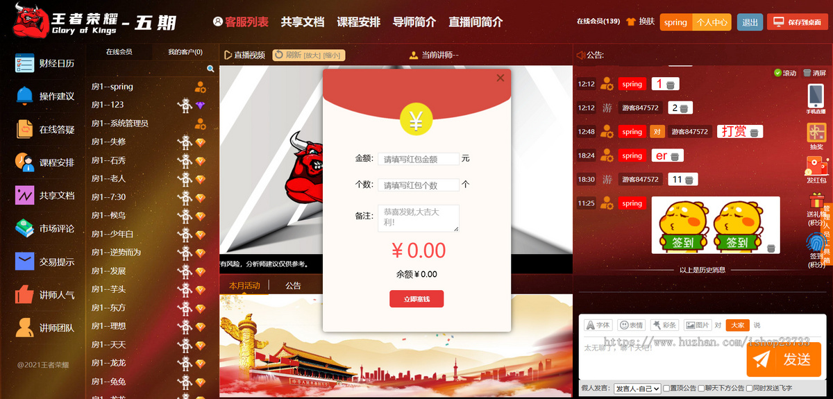2026年新版私域直播系统 财经_股票_外汇_原油_教育_会议_即时聊天室_网页直播间