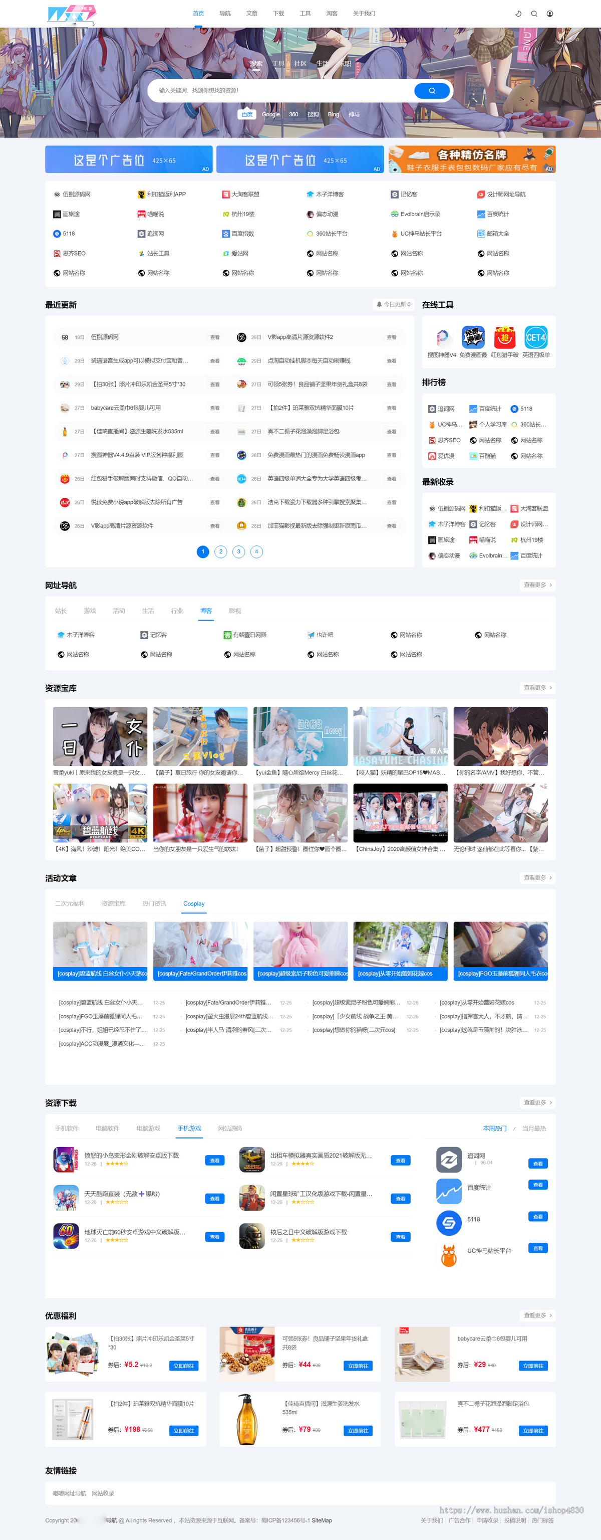 应响应式二次元全功能导航网站源码