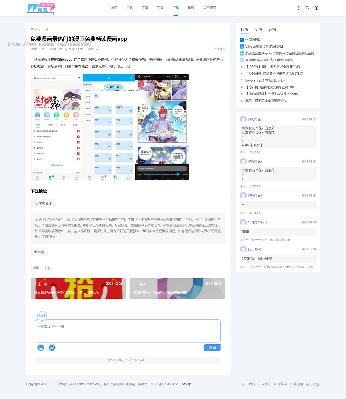 应响应式二次元全功能导航网站源码