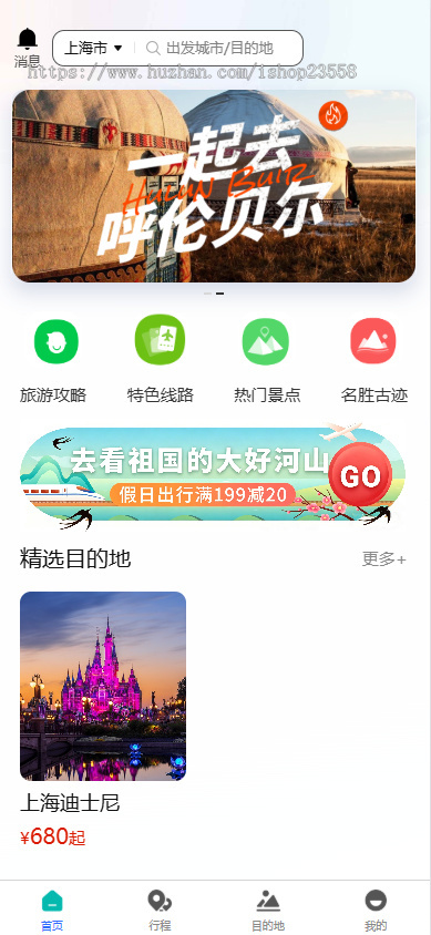 新款旅游系统旅行社研学游景点门票等各类旅游服务周边游国内游多端管理小程序源码