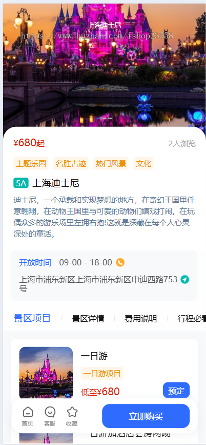 新款旅游系统旅行社研学游景点门票等各类旅游服务周边游国内游多端管理小程序源码