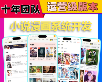 仿七猫小说漫画听书影视短剧短视频H5小程序APP开发PC端VIP会员付费阅读分销系统源码