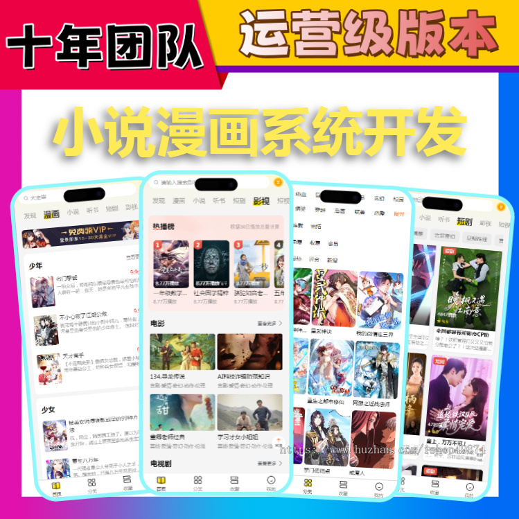 仿七猫小说漫画听书影视短剧短视频H5小程序APP开发PC端VIP会员付费阅读分销系统源码