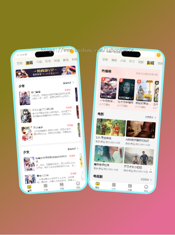 仿七猫小说漫画听书影视短剧短视频H5小程序APP开发PC端VIP会员付费阅读分销系统源码