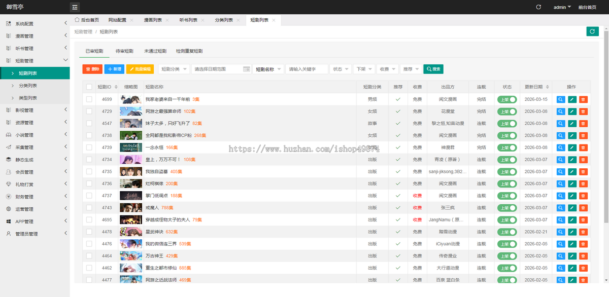 仿七猫小说漫画听书影视短剧短视频H5小程序APP开发PC端VIP会员付费阅读分销系统源码
