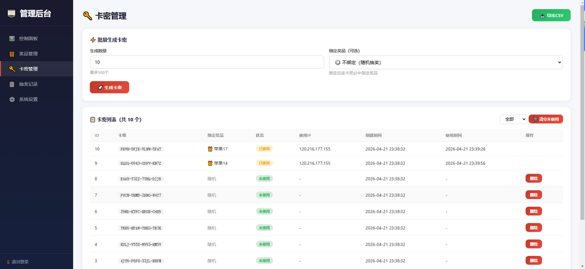 H5九宫格大转盘活动互动礼品兑换引流源码九宫格源码游戏源码卡密抽奖管理概率