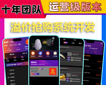 竞拍溢价商城系统开发珠宝玉石在线拍卖寄售模式APP藏品趣拍转拍拆分小程序源码搭建h5