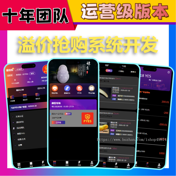 竞拍溢价商城系统开发珠宝玉石在线拍卖寄售模式APP藏品趣拍转拍拆分小程序源码搭建h5