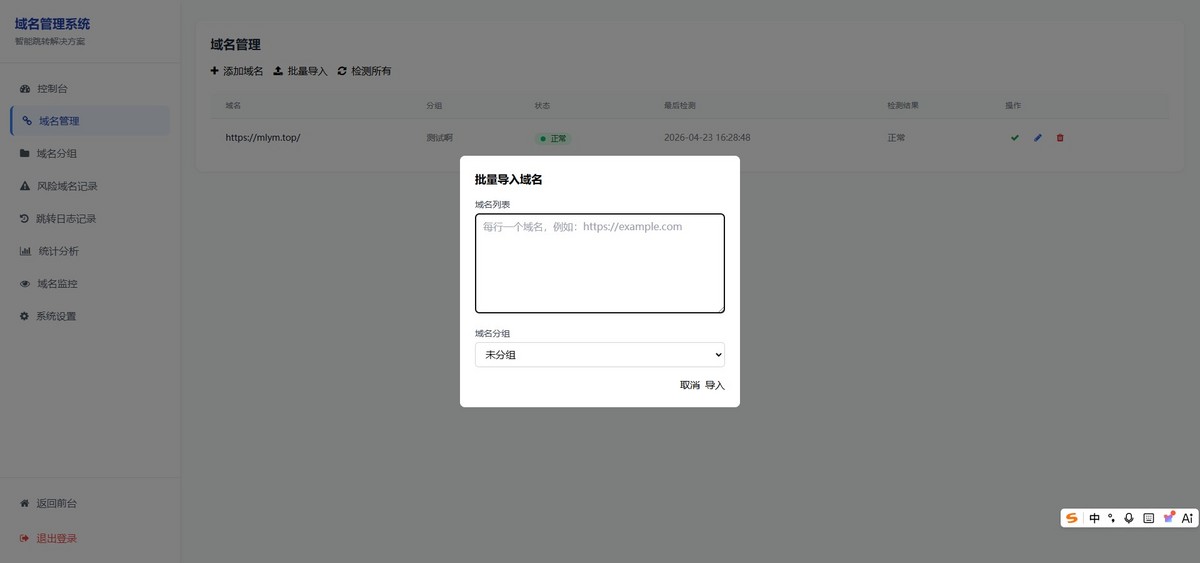 谷歌防爆红检测域名轮询系统301转跳网址跳转防洪重向集成谷歌检测API识别过滤异常域名