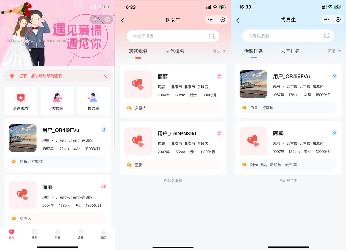 同城婚恋相亲交友小程序约会红娘牵线会员制交友小程序系统PHP开源源码