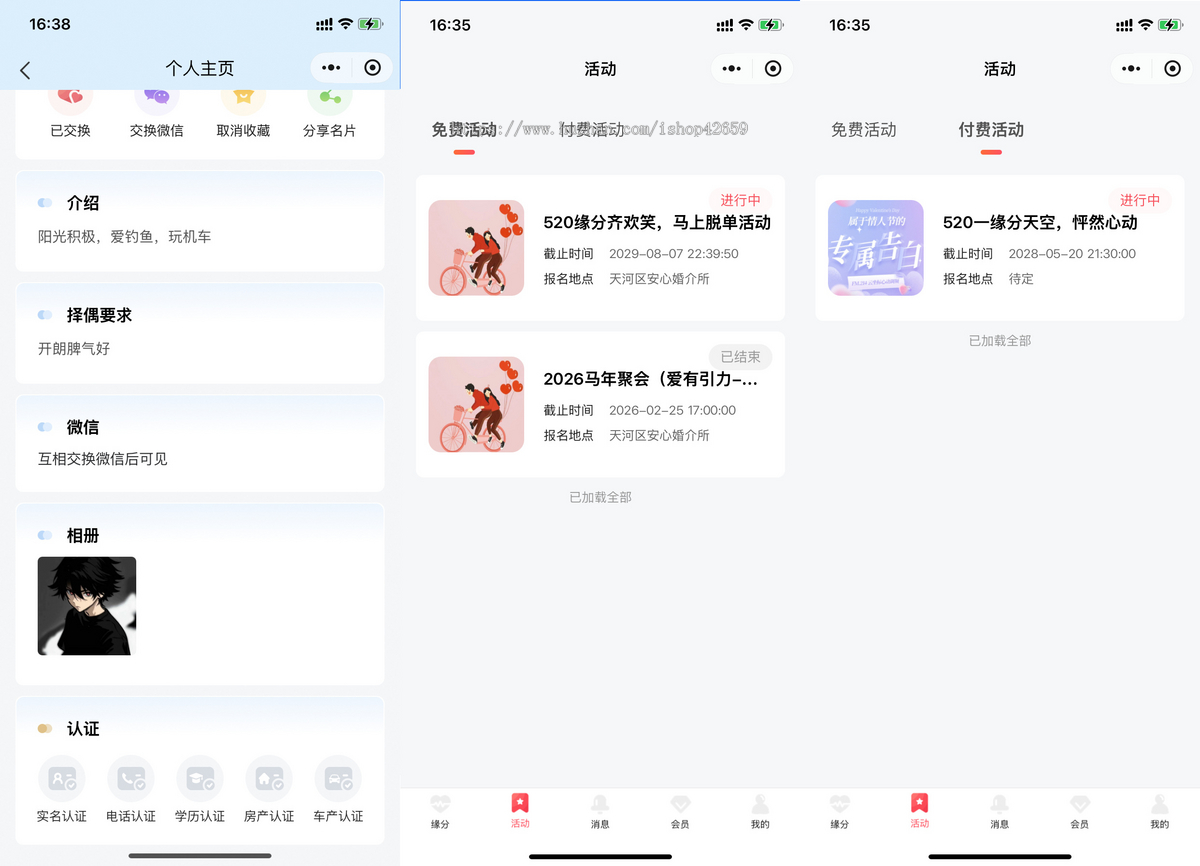 同城婚恋相亲交友小程序约会红娘牵线会员制交友小程序系统PHP开源源码
