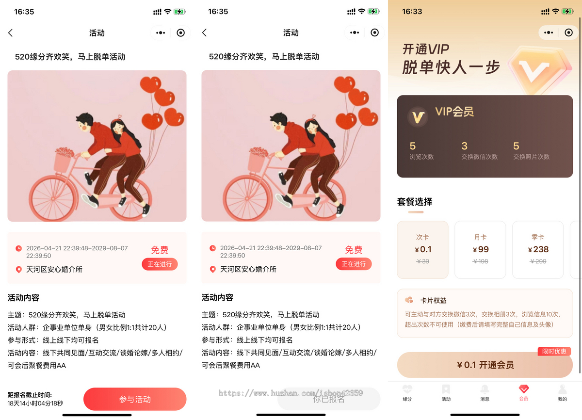 同城婚恋相亲交友小程序约会红娘牵线会员制交友小程序系统PHP开源源码