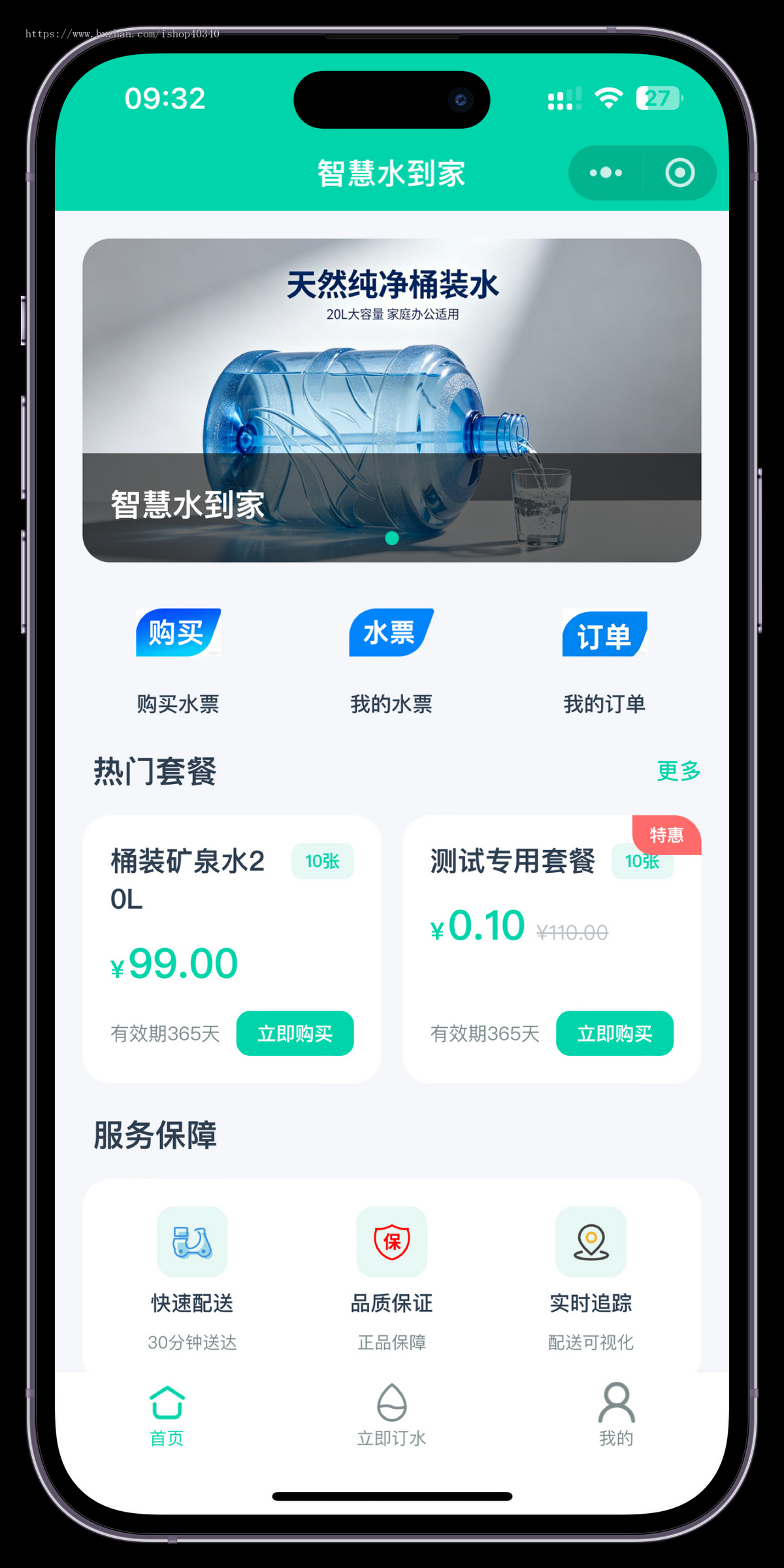 同城送水小程序师傅接单送水系统水票管理同城送水桶装水系统