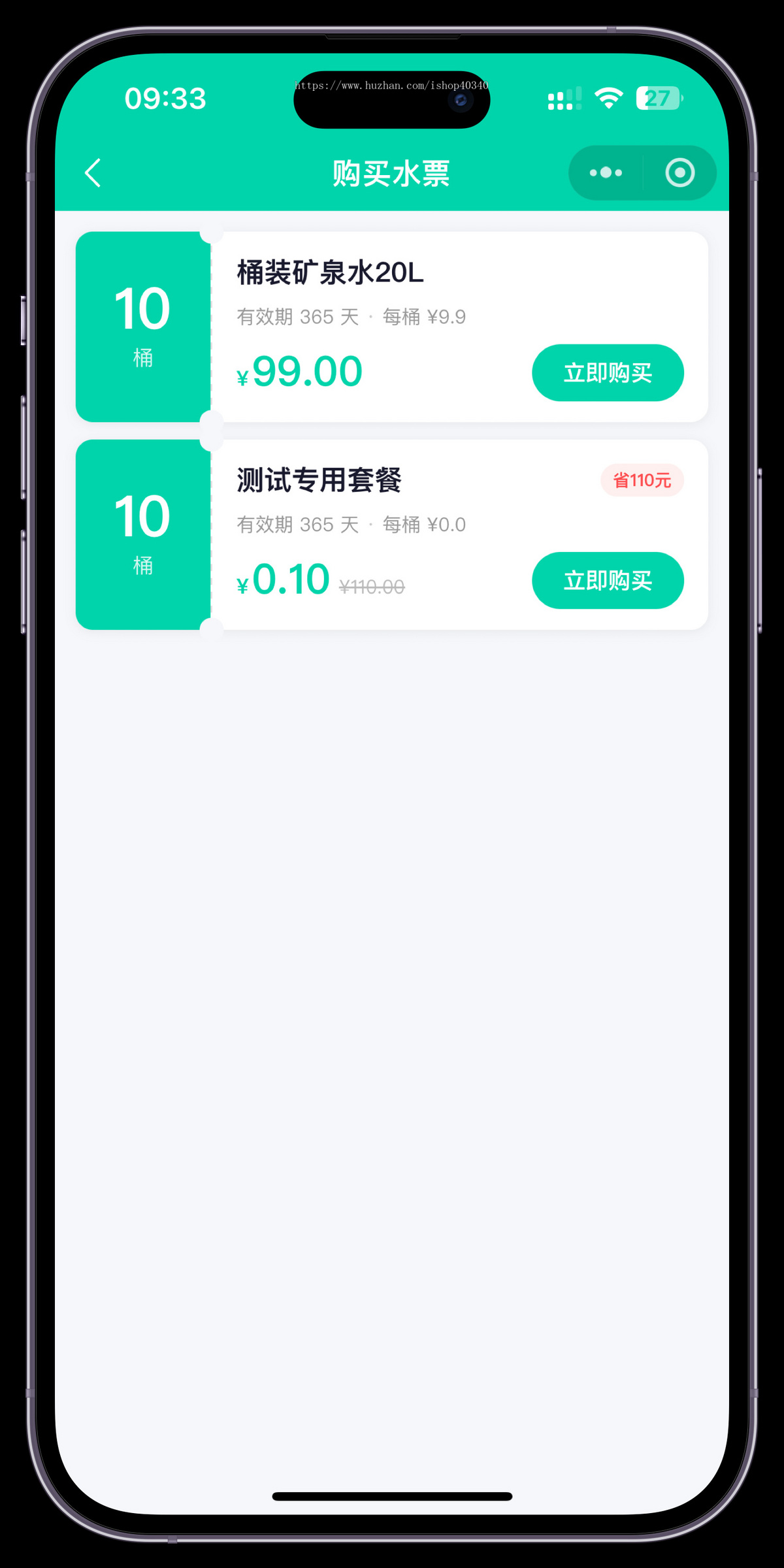 同城送水小程序师傅接单送水系统水票管理同城送水桶装水系统