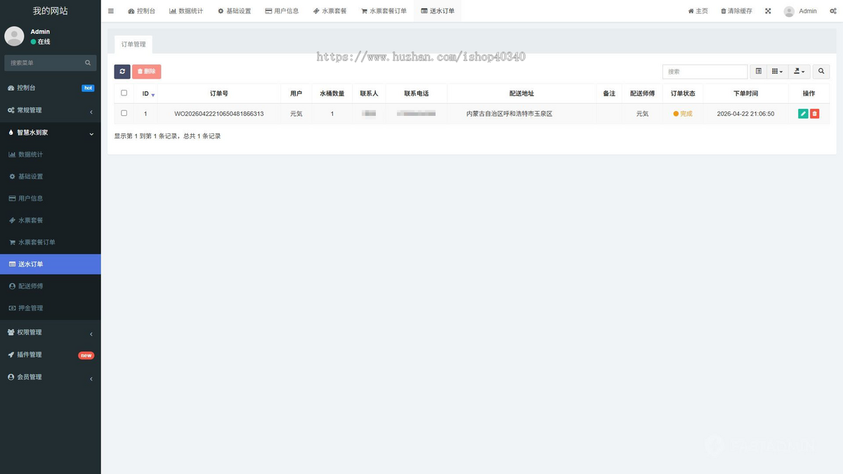 同城送水小程序师傅接单送水系统水票管理同城送水桶装水系统