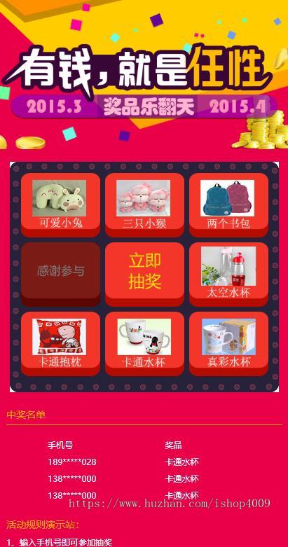 PHP九宫格手机端抽奖游戏源码 幸运抽奖大转盘源码 大转盘抽奖系统 thinphp框架