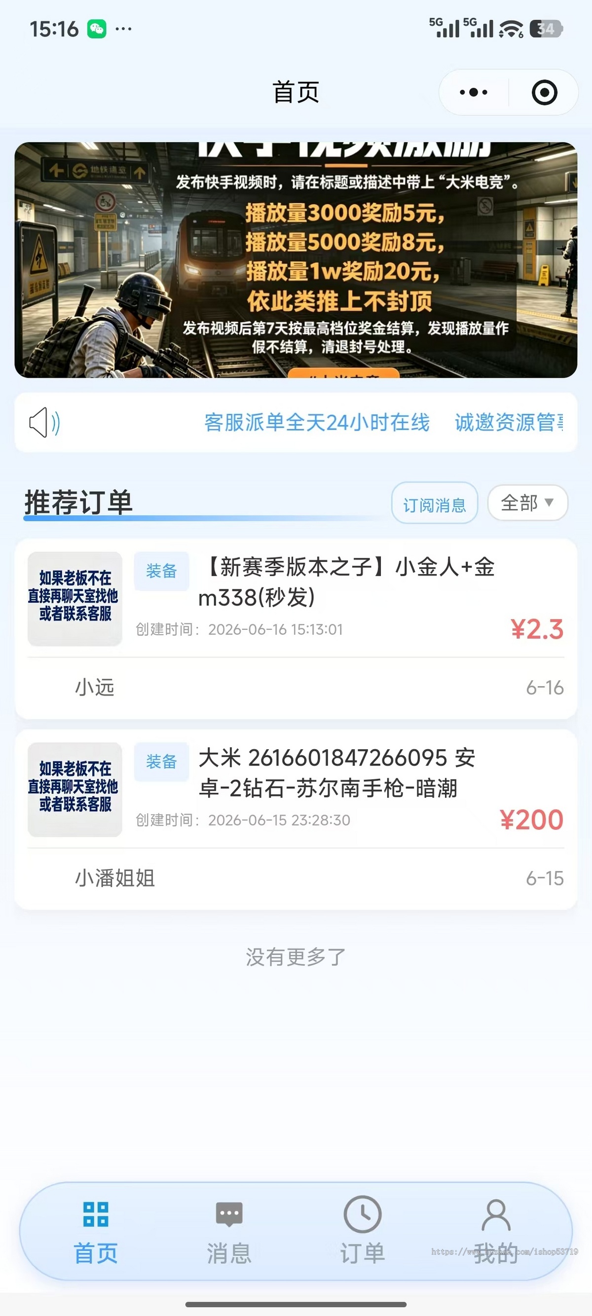 三角洲电竞护航系统小程序游戏派单接单系统多功能多端口