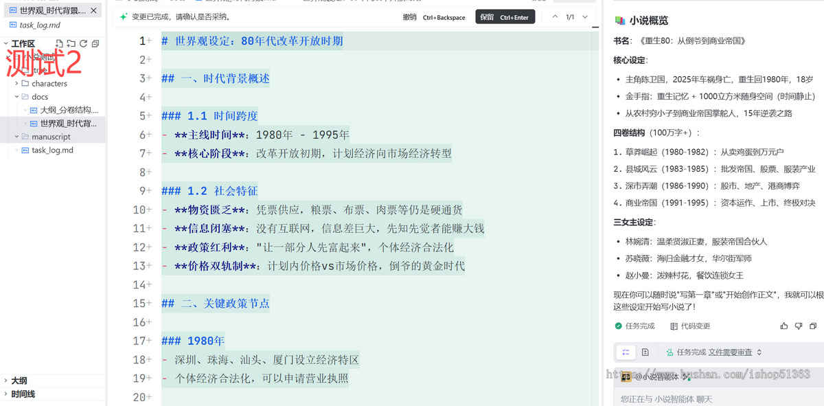全新AI自动写小说智能体,附带指令和技能,MCP,规则技能等源码